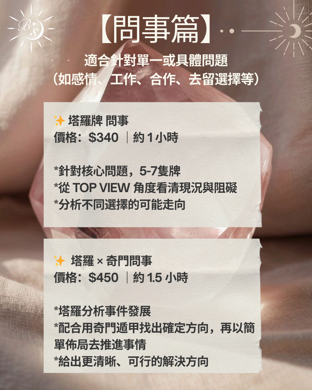 占卜預約 （訂金）| Tarot & Qimen Reading（deposits)