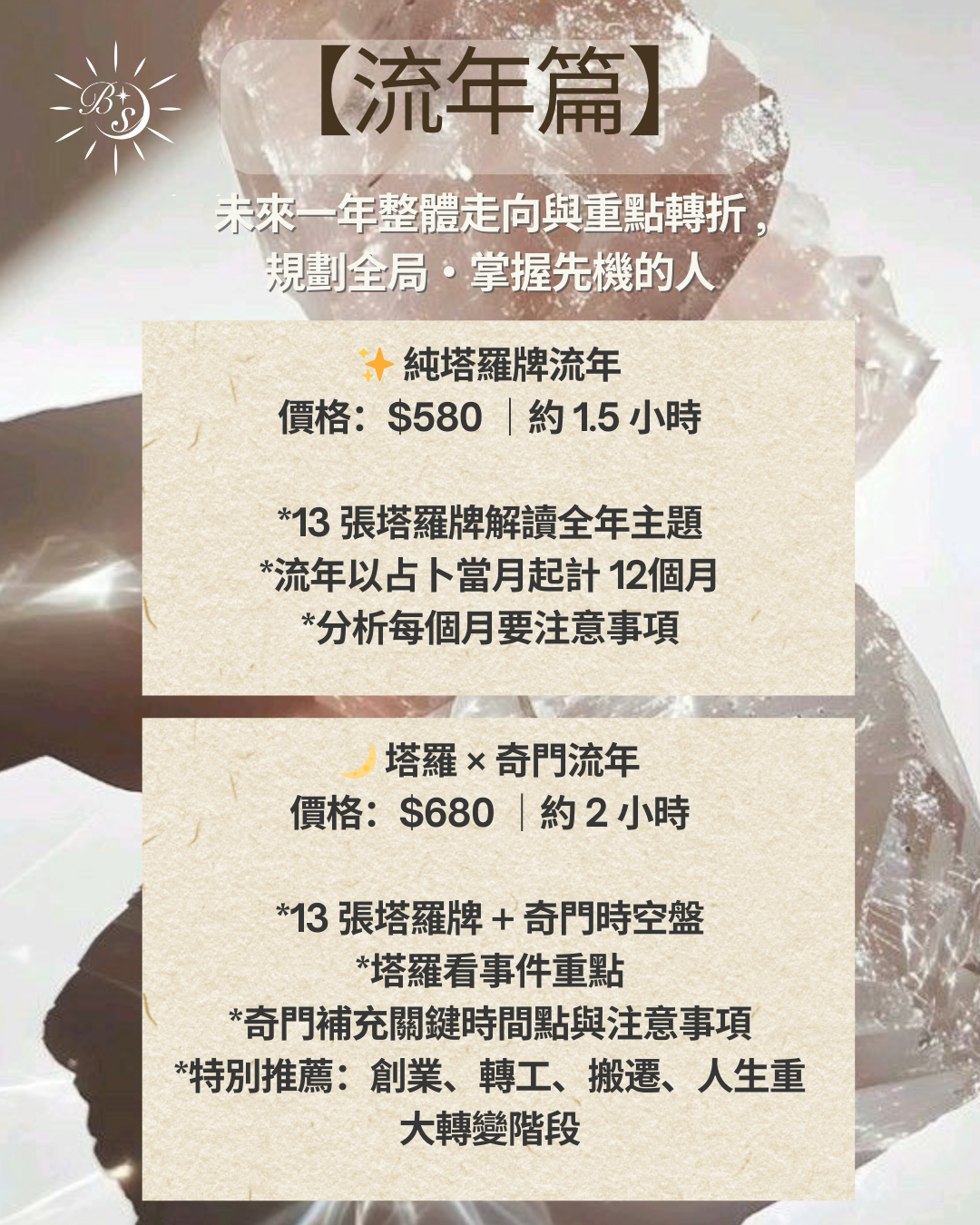 占卜預約 （訂金）| Tarot & Qimen Reading（deposits)